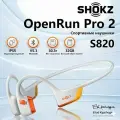 Наушники беспроводные Shokz OpenRun Pro 2, накладные, бело-оранжевые, S820