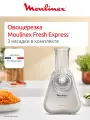 Овощерезка MOULINEX Fresh Express (DK853BF0)