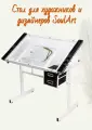 Стол для художников и дизайнеров SoulArt, белый