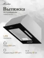 Вытяжка кухонная встраиваемая Monsher ANGERS 40 Noir (Модификация 2025 года)