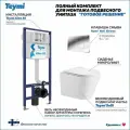 Инсталляция с унитазом комплект 5 в 1 Teymi унитаз подвесной безободковый Solli кнопка хром F13538
