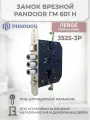 Замок врезной Master Lock PANDOOR ГМ 601 Н для дверей левого открывания