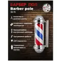 OKIRO / Барбер пол OKIRO Barber pole HD-75 / барберпул для барбер шопа / Barber pole Barber Shop уличный светильник