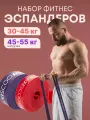 Фитнес эспандеры MAXISCOO FIT, 2 шт (30-45 кг, 45-55 кг)