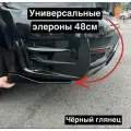 Универсальные Элероны, накладки на задний бампер Чёрный глянец