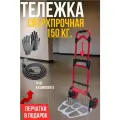 Тележка Сверхпрочная Нагрузка 150 кг. Красная