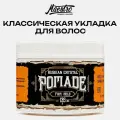 Классическая помада для укладки 150мл - Maestro Company Crystal Pomade