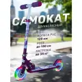 Самокат двухколесный ТМ CITYRIDE, складной, колеса светятся PVC 120/120, CR-S2-09WCT26