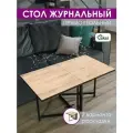 Столик журнальный джой трансформер ирландский ДУБ