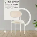 Стул для кухни Бриф SN велюр молочный каркас белый муар