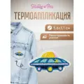 Термоаппликация 'НЛО', 5.6*3.1см