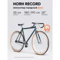 Велосипед фикс HORH RECORD 700С (2025) Emerald алюминиевый ригид, колесо 28, рама 55 см/21 на рост 180-190 см