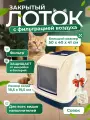 Закрытый лоток (туалет) для кошек «Чистый котик», с угольным фильтром и совком Чистый Котик , 50*40*42, синего цвета