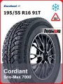 Шины зимние шипованные Cordiant Sno Max 7000 195/55 R16 91T XL