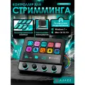 Контроллер для стримминга AJAZZ AKP05E PRO, 10 клавиш (русская версия)