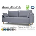 Диван Симпл раскладной прямой, софа, диван кровать, на деревянных ножках, велюр, двухместный, еврокнижка