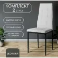 Комплект стульев для кухни, 2 шт. Cafe 2, 4032А, белый, экокожа