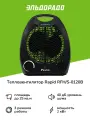 Тепловентилятор Rapid RFH/S-0120B