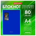 3 шт, Блокнот большого формата А4, 80 л, обложка пластик, клетка, BRAUBERG Metropolis, синий, 115574