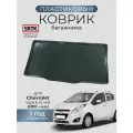Коврик багажника пластиковый для Chevrolet Spark III HB (2010-)/Шевроле Спарк SRTK/сртк