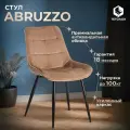 Стул TetChair Abruzzo 8060 коричневый HLR11, черный