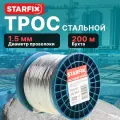 Трос стальной круглопрядный SWR М1.5 DIN 3055 STARFIX бухта 200 м SMP-53685-200
