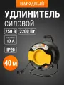 Удлинитель силовой на катушке, 40 метров, 1 розетка, ПВС 2200Вт, серия народная TDM Electric