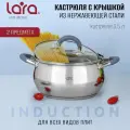 Кастрюля LARA Bell 3,6 л (LR02-482)