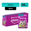 Корм для кошек Whiskas кролик 28 шт. x 75 г (кусочки в желе)