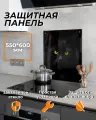 Защитный экран для плиты от брызг Черный кот 600х550 мм. Стекло для плиты на стену. Закаленное стекло для фартука.