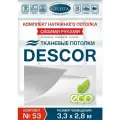Комплект натяжного потолка (Тканевый потолок) №53 для комнаты размером до 3,3x2,8 м.