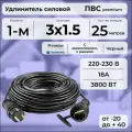 Удлинитель силовой PREMIUM CABLE кабель ПВС 3х1,5 черный, на рамке, электрический 25 м с заземлением