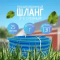 Шланг поливочный 1 25м, синий, резиновый ТЭП, морозостойкий, армированный, трёхслойный