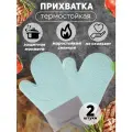 Прихватки для кухни силиконовые / Рукавицы для кухни / Варежки для кухни / Термостойкие / Водоотталкивающие / Голубые / 2 шт