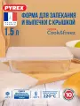 Блюдо прямоугольное с крышкой Cook Freez 22x17x6см 1.5л, PYREX