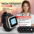 Часы-пейджер Innopax Catel CTW06, 5 кнопок вызова, радиус действия 800м, черные