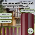 Штакетник SHEV-STONE, металлический, радиус, 1,7м, красное вино, 20шт