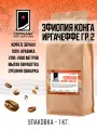 Свежеобжаренный кофе COFFEANA Эфиопия Иргачеффе Конга гр. 2 в зернах 1000 гр.