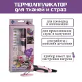 Паяльник и мини утюжок (2 в 1) для аппликаций страз и тканей Pebaro (0211)