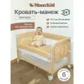 Манеж кровать приставная детская складная MOMKID для малышей и новорожденных с матрасом, 2 уровня, бежевый