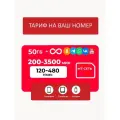 SIM-карта безлимитный интернет (Вся Россия)