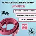 Жгут медицинский кровоостанавливающий Эсмарха - комплект 100 шт.
