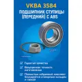 Подшипник ступицы ( передний) с ABS, Citroen Ситроен Berlingo C4 C5 Peugeot Пежо 207 307 308 408 3008 VKBA3584