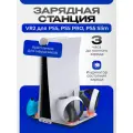 Многофункциональный стенд для PS5/PS5 Slim c функцией охлаждения (Dobe TP5-3550)