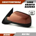 Зеркало заднего вида левое на LADA KALINA Лада Гранта 2191 2190 1117 1118 с электроприводом, обогревом, цвет Магма 119. Salina 11180-8201021-01