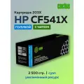 Картридж Cactus CF541X (HP 203X) голубой для HP CLJ Pro M254/M280/M281 с чипом
