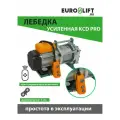 Лебедка электрическая EURO-LIFTPRO KCD 1000кг 25м 380В