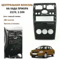 Центральная консоль (рамка, накладка) панели приборов для Лада Приора 2170