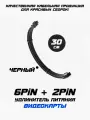 Кабель питания видеокарты удлинитель GPU 6+2PiN Черный