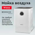Мойка воздуха Boneco W 200